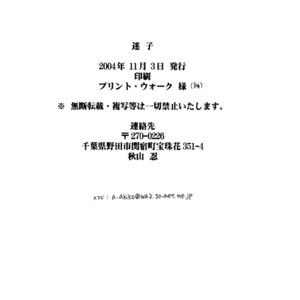 [Emotional Q (AKIYAMA Shinobu)] Death Note dj – Maigo [Eng] – Gay Comics image 030.jpg