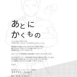 [Gakupoppo (Cara Subato)] Suki Suki Nii-chan! [JP] – Gay Comics image 035.jpg