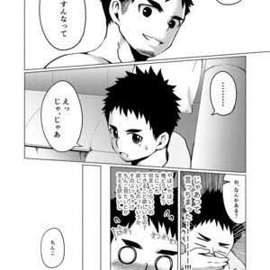 [Gakupoppo (Cara Subato)] Aitsu no Papa ga Shiko Sugiru [JP] – Gay Comics image 013.jpg