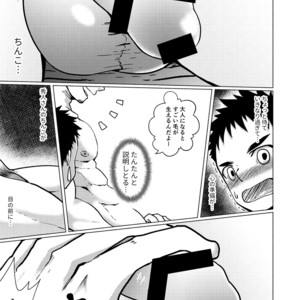 [Gakupoppo (Cara Subato)] Aitsu no Papa ga Shiko Sugiru [JP] – Gay Comics image 016.jpg