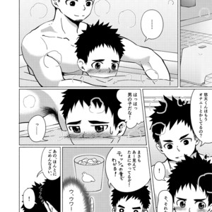 [Gakupoppo (Cara Subato)] Aitsu no Papa ga Shiko Sugiru [JP] – Gay Comics image 021.jpg