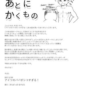 [Gakupoppo (Cara Subato)] Aitsu no Papa ga Shiko Sugiru [JP] – Gay Comics image 032.jpg