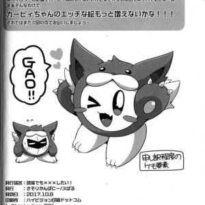[Sasori Company (Subaru)] I Want to Do XXX Even For Spheres! – Kirby dj [Eng] – Gay Comics image 025.jpg