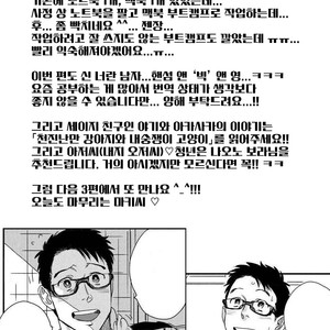 [Niyama] Boku no Omawari-san Vol.02 (update c.4) [Kr] – Gay Comics image 037.jpg