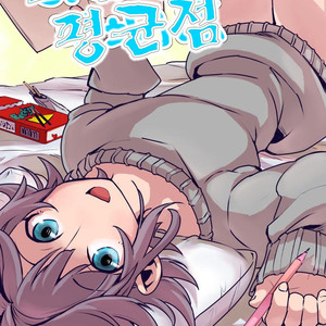 [Inarizushi (Omecho)] Osananajimi to Heikinten [kr] – Gay Comics image 001.jpg