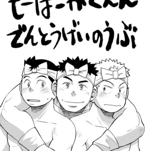 [Maru Tendon (Hide)] Mouhou Gakuen Dentou Geinoubu [JP] – Gay Comics image 002.jpg