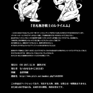 [Goma Saba (Natsuo Monaka)] Na mo Naki Senshi no Requiem [JP] – Gay Comics image 058.jpg