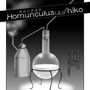 [Hiko] Homunculus [JP] – Gay Comics image 008.jpg
