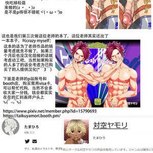 [Taikuyamori (Tamahiro)] Tonights partner [cn] – Gay Comics image 024.jpg