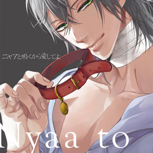 [YAREYA Umako] Nyaa to Nakukara Aishiteyo [JP] – Gay Comics image 003.jpg