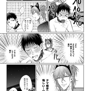 [YAREYA Umako] Nyaa to Nakukara Aishiteyo [JP] – Gay Comics image 075.jpg