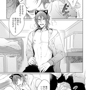 [YAREYA Umako] Nyaa to Nakukara Aishiteyo [JP] – Gay Comics image 185.jpg