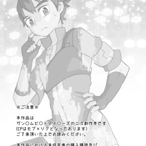 [Gakupoppo (Cara Subato)] Rookie Diver Shintai Kensa – Gundam Build Divers dj [JP] – Gay Comics image 002.jpg