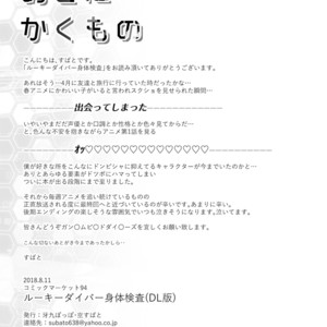 [Gakupoppo (Cara Subato)] Rookie Diver Shintai Kensa – Gundam Build Divers dj [JP] – Gay Comics image 022.jpg