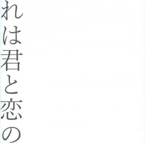 [Lira (Yana Kuwahara)] Wakare wa Kimi to Koi no Uta – One Piece dj [kr] – Gay Comics image 003.jpg