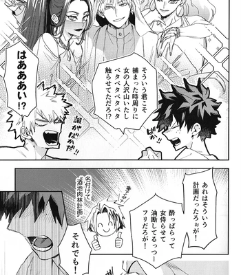 [DaDa:IzM (Nachi)] ALIVE – Boku no Hero Academia dj [JP] — 026