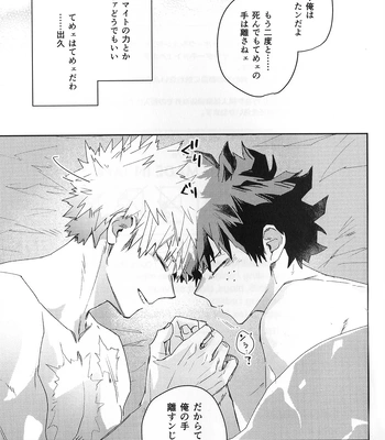 [DaDa:IzM (Nachi)] ALIVE – Boku no Hero Academia dj [JP] — 040