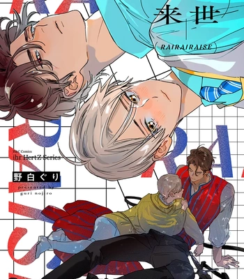 [NOJIRO Guri] RaiRaiRaise [Eng] (c.1+2)