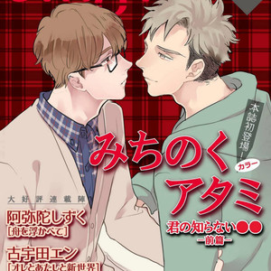 [MICHINOKU Atami] Kimi no Shiranai XX (update c.2) [Eng] – Gay Comics image 002.jpg
