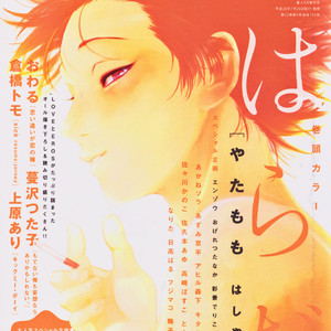 [Harada] Yatamomo 2 and YoruAsa – extra [Eng] – Gay Manga image 001.jpg