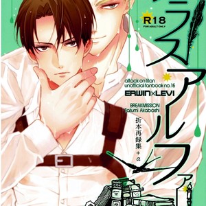 [Breakmission (AKABOSHI Tatsumi)] Shingeki no Kyojin dj – Plus Alpha [Eng] – Gay Comics image 001.jpg