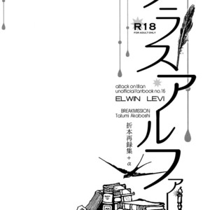 [Breakmission (AKABOSHI Tatsumi)] Shingeki no Kyojin dj – Plus Alpha [Eng] – Gay Comics image 002.jpg
