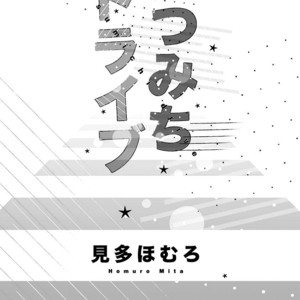 [MITA Homuro] Natsumichi Drive [Eng] {aomadara} – Gay Manga image 004.jpg