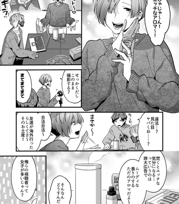 [Yosugala (Yomogiya Tarou)] Ecchi na Aroma o Taite mitara Daisanji ni Narimashita [JP] — 7