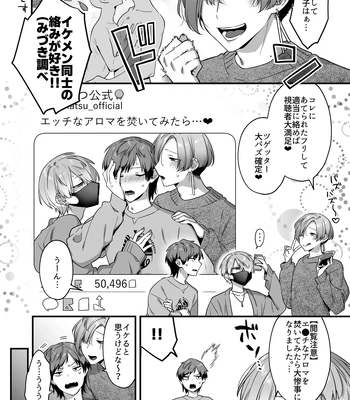 [Yosugala (Yomogiya Tarou)] Ecchi na Aroma o Taite mitara Daisanji ni Narimashita [JP] — 8