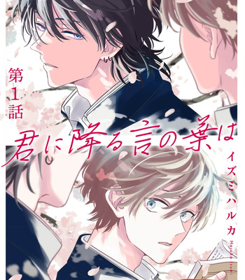 [Izumi Haruka] Kimini Furu Kotonoha Ha [Eng] (c.1) — 2