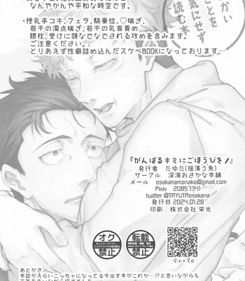 [Shinkai Osakana Honpo (TAYUTA)] Ganbaru Kimi ni Gohoubi o! – Jujutsu Kaisen dj [JP] — 2