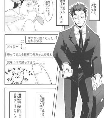 [Shinkai Osakana Honpo (TAYUTA)] Ganbaru Kimi ni Gohoubi o! – Jujutsu Kaisen dj [JP] — 3