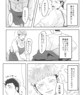 [Shinkai Osakana Honpo (TAYUTA)] Ganbaru Kimi ni Gohoubi o! – Jujutsu Kaisen dj [JP] — 4