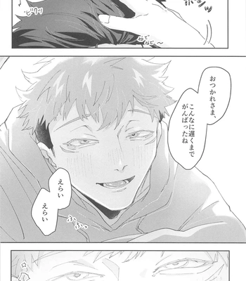 [Shinkai Osakana Honpo (TAYUTA)] Ganbaru Kimi ni Gohoubi o! – Jujutsu Kaisen dj [JP] — 7
