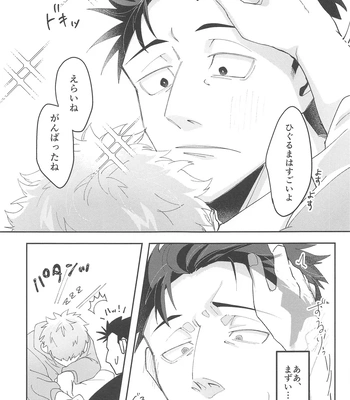 [Shinkai Osakana Honpo (TAYUTA)] Ganbaru Kimi ni Gohoubi o! – Jujutsu Kaisen dj [JP] — 8