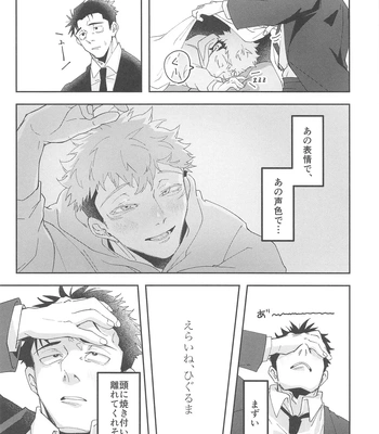 [Shinkai Osakana Honpo (TAYUTA)] Ganbaru Kimi ni Gohoubi o! – Jujutsu Kaisen dj [JP] — 9