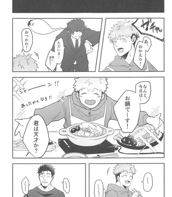 [Shinkai Osakana Honpo (TAYUTA)] Ganbaru Kimi ni Gohoubi o! – Jujutsu Kaisen dj [JP] — 10