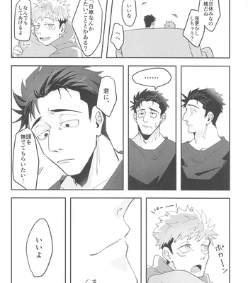 [Shinkai Osakana Honpo (TAYUTA)] Ganbaru Kimi ni Gohoubi o! – Jujutsu Kaisen dj [JP] — 11
