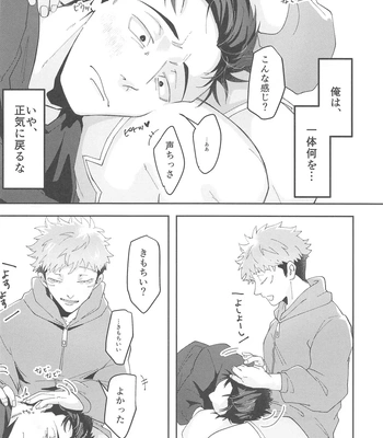 [Shinkai Osakana Honpo (TAYUTA)] Ganbaru Kimi ni Gohoubi o! – Jujutsu Kaisen dj [JP] — 13