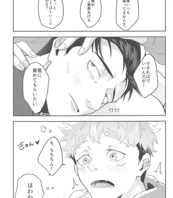 [Shinkai Osakana Honpo (TAYUTA)] Ganbaru Kimi ni Gohoubi o! – Jujutsu Kaisen dj [JP] — 14