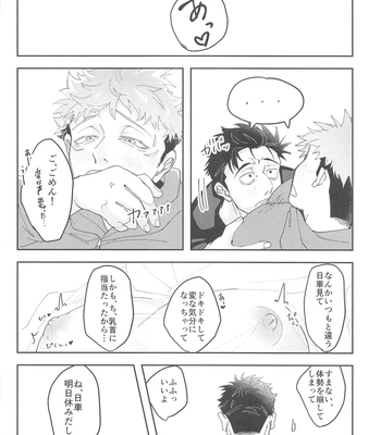[Shinkai Osakana Honpo (TAYUTA)] Ganbaru Kimi ni Gohoubi o! – Jujutsu Kaisen dj [JP] — 17