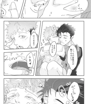 [Shinkai Osakana Honpo (TAYUTA)] Ganbaru Kimi ni Gohoubi o! – Jujutsu Kaisen dj [JP] — 019