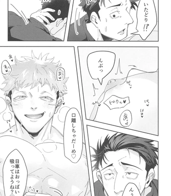 [Shinkai Osakana Honpo (TAYUTA)] Ganbaru Kimi ni Gohoubi o! – Jujutsu Kaisen dj [JP] — 023