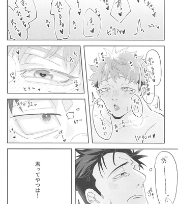 [Shinkai Osakana Honpo (TAYUTA)] Ganbaru Kimi ni Gohoubi o! – Jujutsu Kaisen dj [JP] — 031