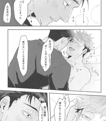 [Shinkai Osakana Honpo (TAYUTA)] Ganbaru Kimi ni Gohoubi o! – Jujutsu Kaisen dj [JP] — 034