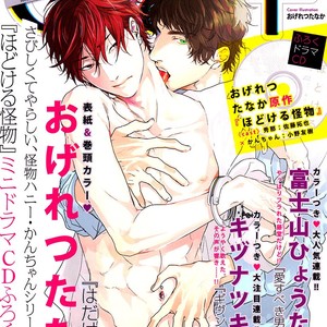 [OGERETSU Tanaka] Hadakeru Kaibutsu (update c.8) [Eng] – Gay Comics image 002.jpg