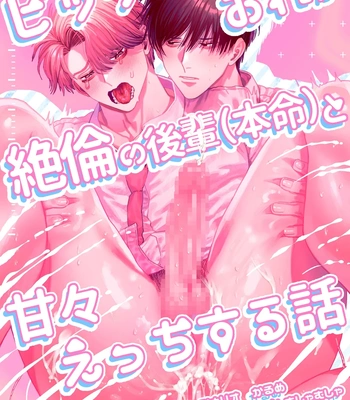 [Baby Lilac (Kanipan Mushamusha, Karume)] Bitch no Ore ga Zetsurin no Kouhai (Honmei) to Amaama Ecchi Suru Hanashi [Eng]