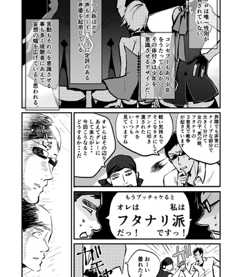[PINK BAT (Janome)] Oshi Cos Danshi Mesu Hatsugen Satsueikai [JP] — 6