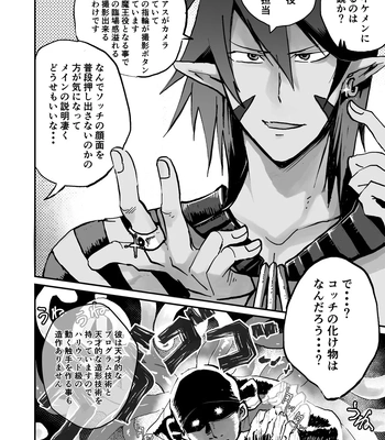 [PINK BAT (Janome)] Oshi Cos Danshi Mesu Hatsugen Satsueikai [JP] — 10