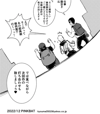 [PINK BAT (Janome)] Oshi Cos Danshi Mesu Hatsugen Satsueikai [JP] — 041